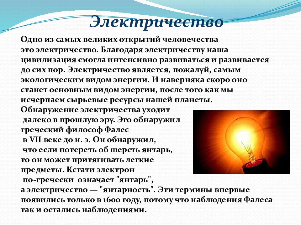 1660,история изобретения лампы