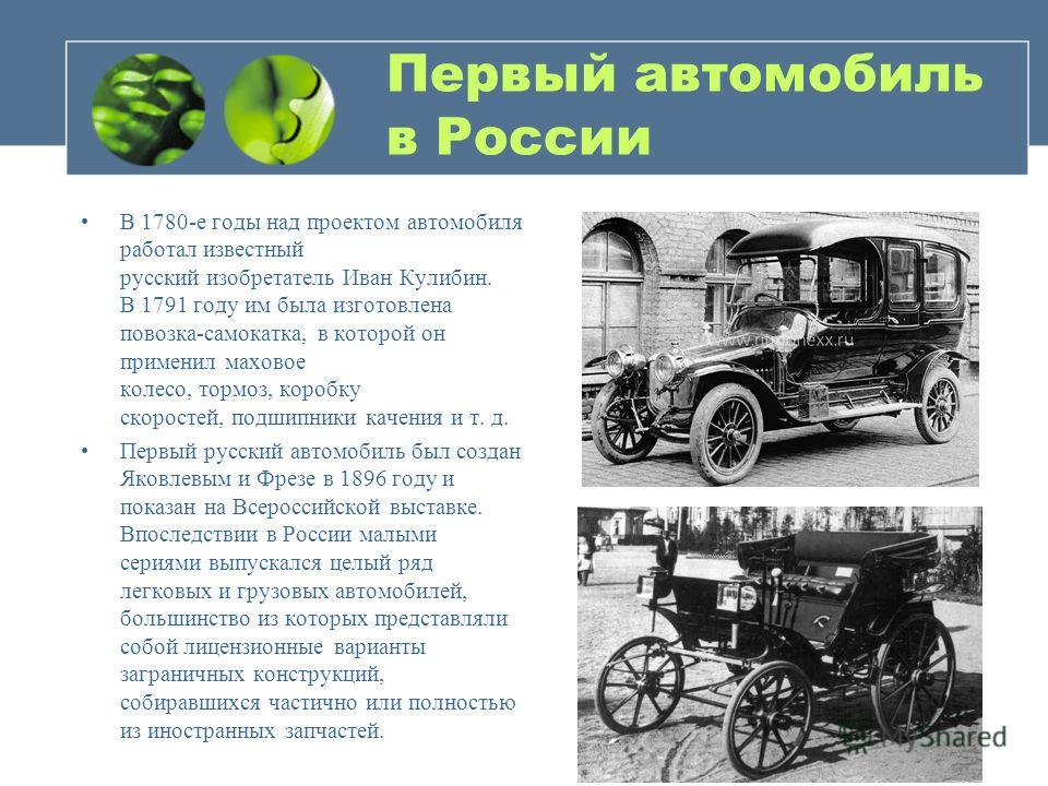 История изобретения автомобиля презентация