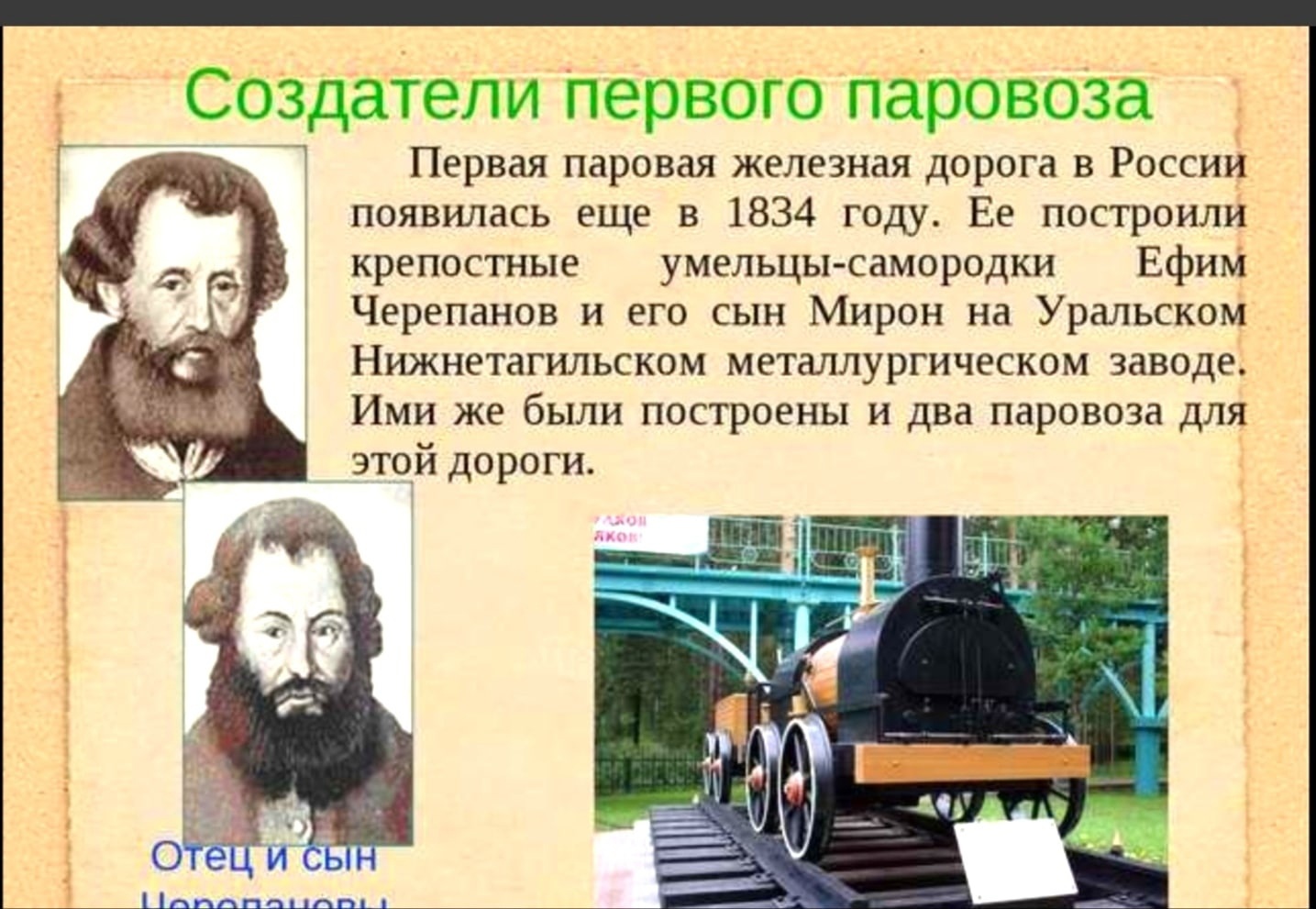 Паровоз кто придумал: кто и когда изобрел первый паровоз в мире | совокупные знания