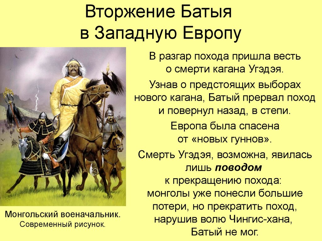 Почему монголы не захватили европу | история россии | дзен