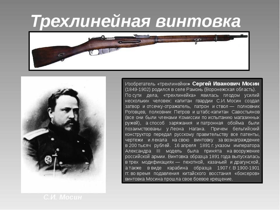 16 апреля 1891 года на вооружение русской армии была принята трехлинейка