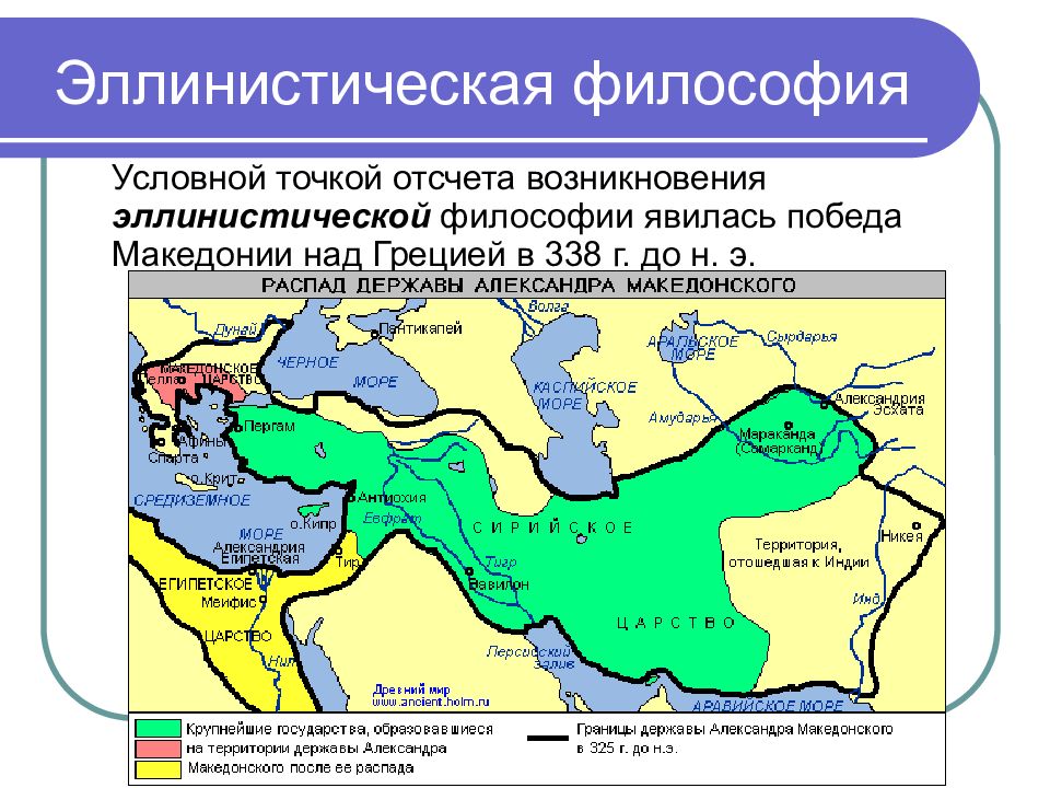 Карта распад империи александра македонского