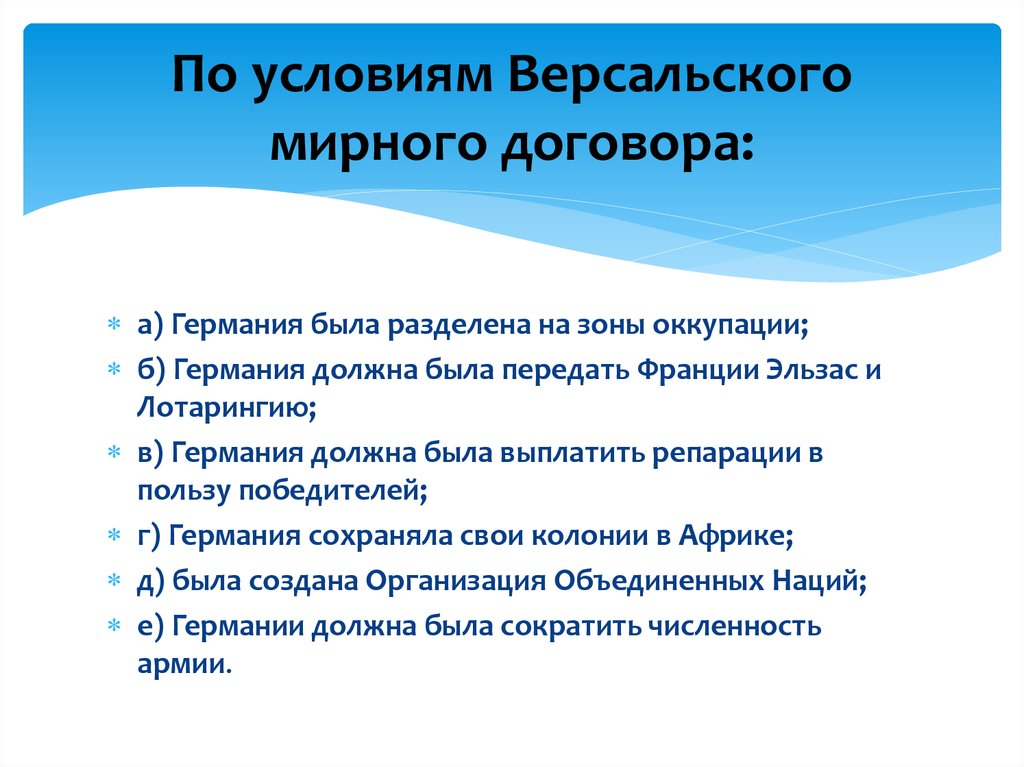 Основные положения версальского мирного договора. Условия Версальского мирного договора. Условия Версальского договора. Условия версальскогодоговопв. Условия Версаль кого договора.