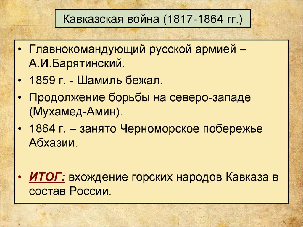 Составьте развернутый план рассказа о кавказской войне