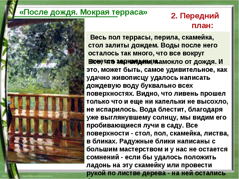 Картина герасима после дождя. Картине а.м. Герасимова "мокрая терраса".. Картина а м Герасимова после дождя. Герасимов после дождя 6 класс. Картина Герасимова мокрая терраса.