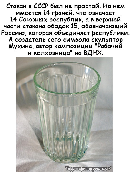 Почему стакан назвали стаканом. Граненый стакан. Гранёный стакан история. Стакан с гранями. Количество граней на граненом стакане.