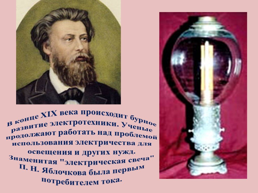 Кто изобрел электричество первым: значение для человечества, сколько лет назад научились использовать